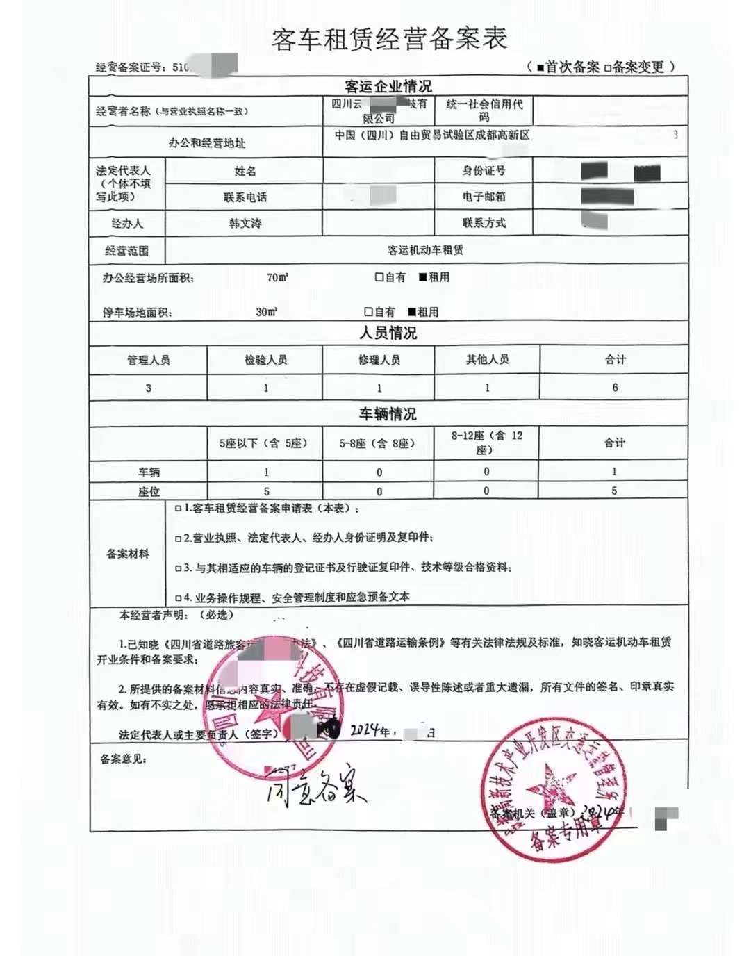 汽车租赁备案