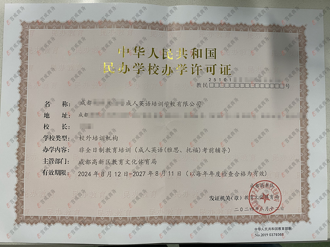 办学许可证.jpg