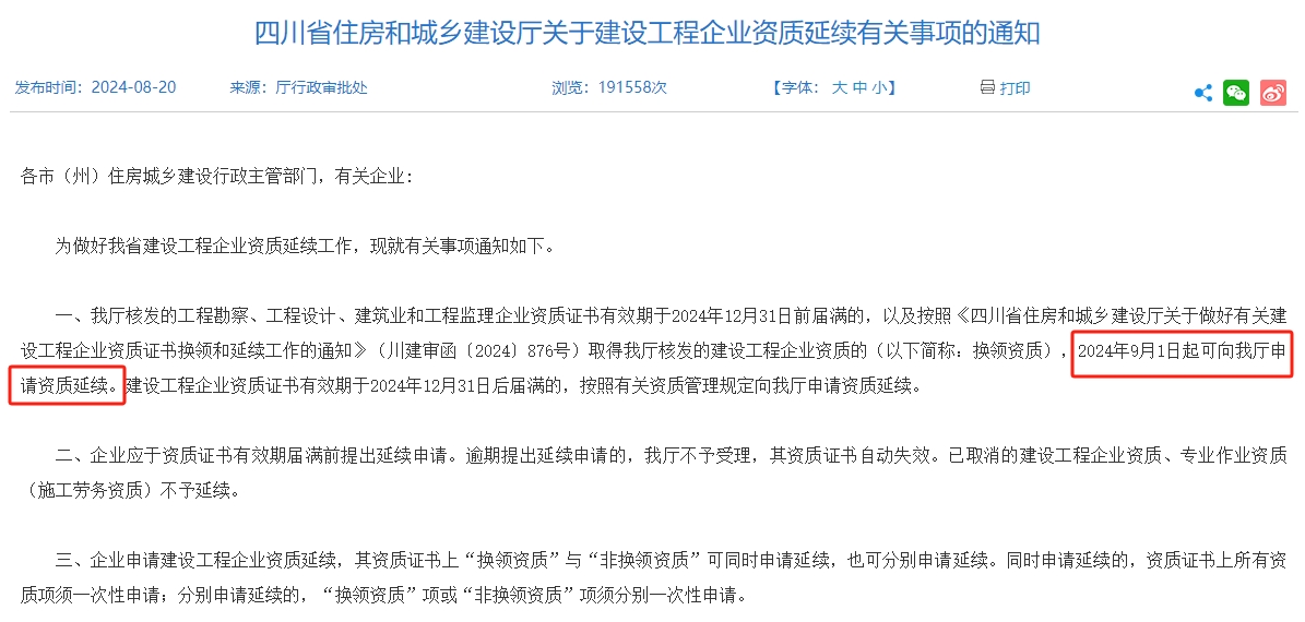 建筑资质延期政策