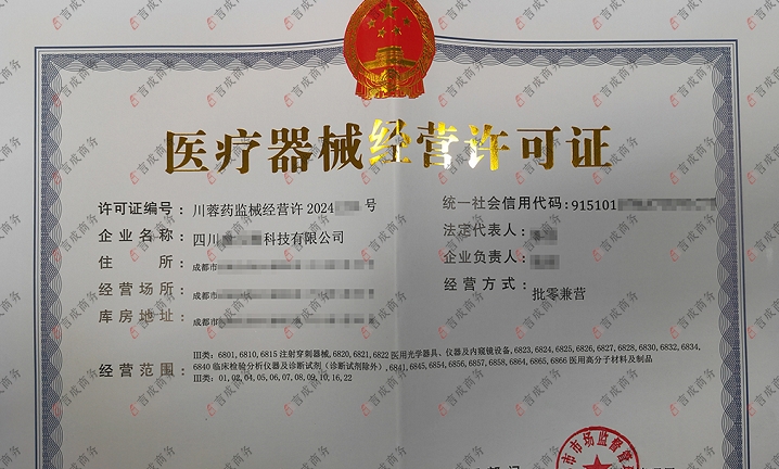 成都三类医疗器械许可