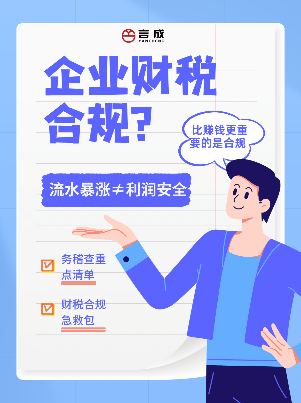 成都企业财税合规找言成商务