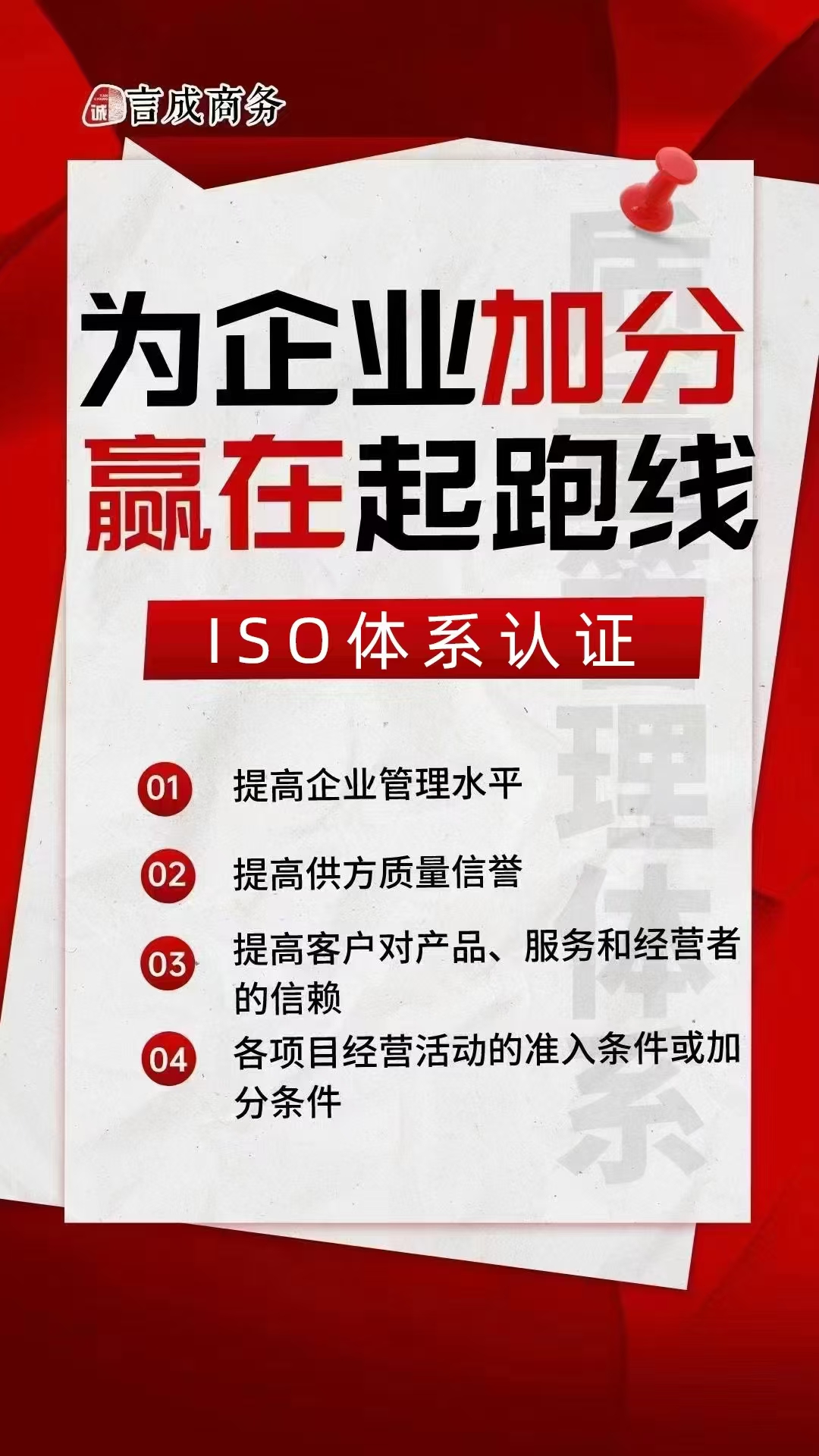 言成商务可代办iso体系认证
