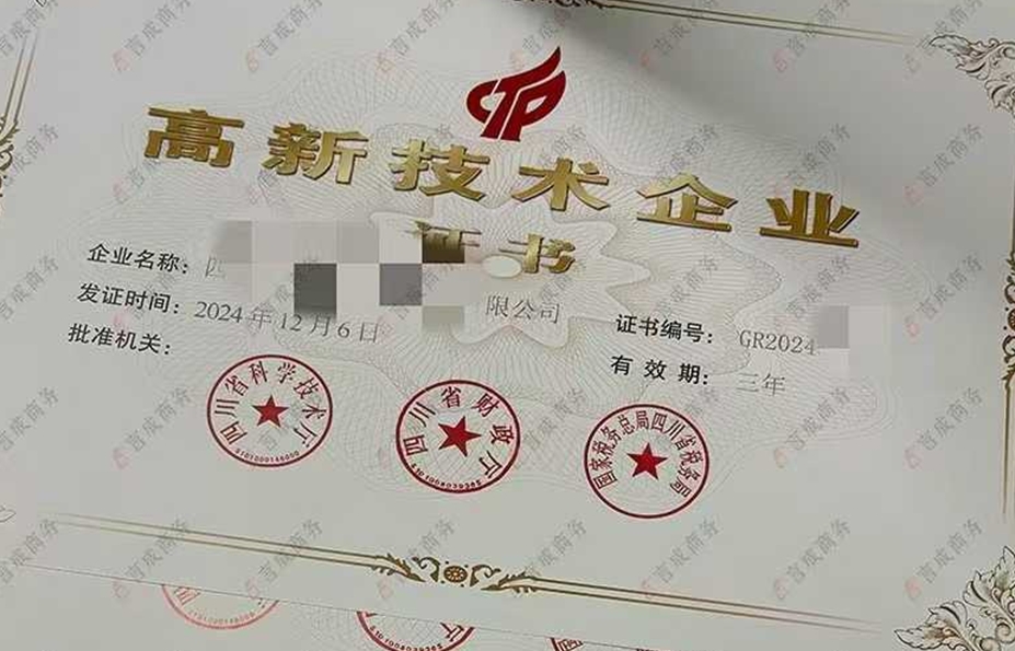 高企认定