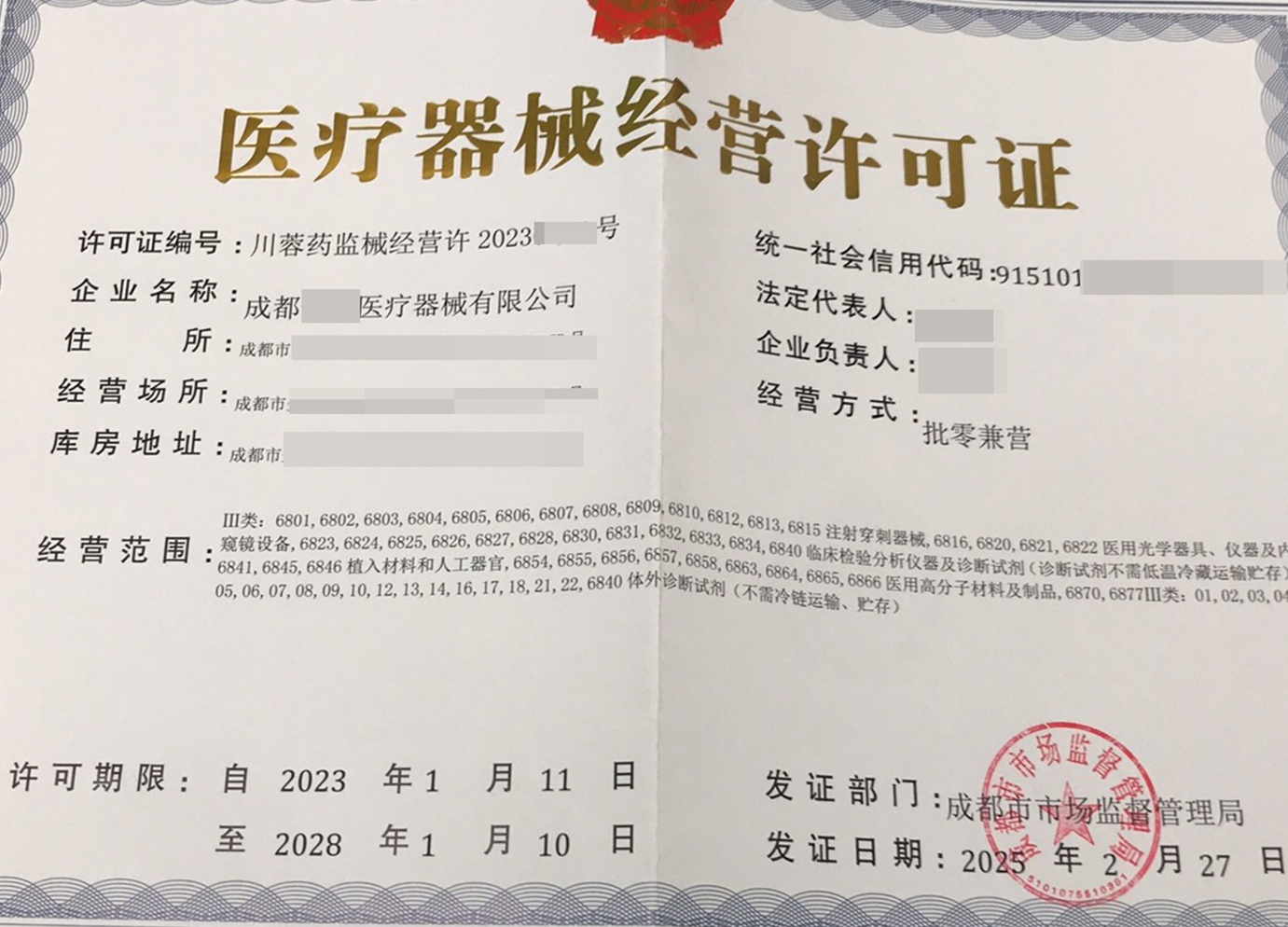 医疗器械许可证