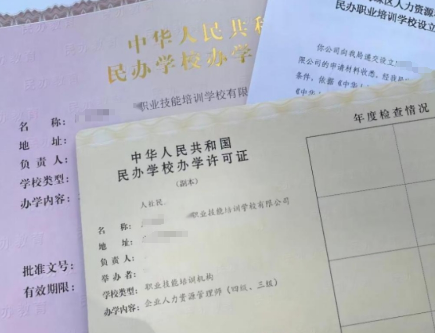 成都办学许可证