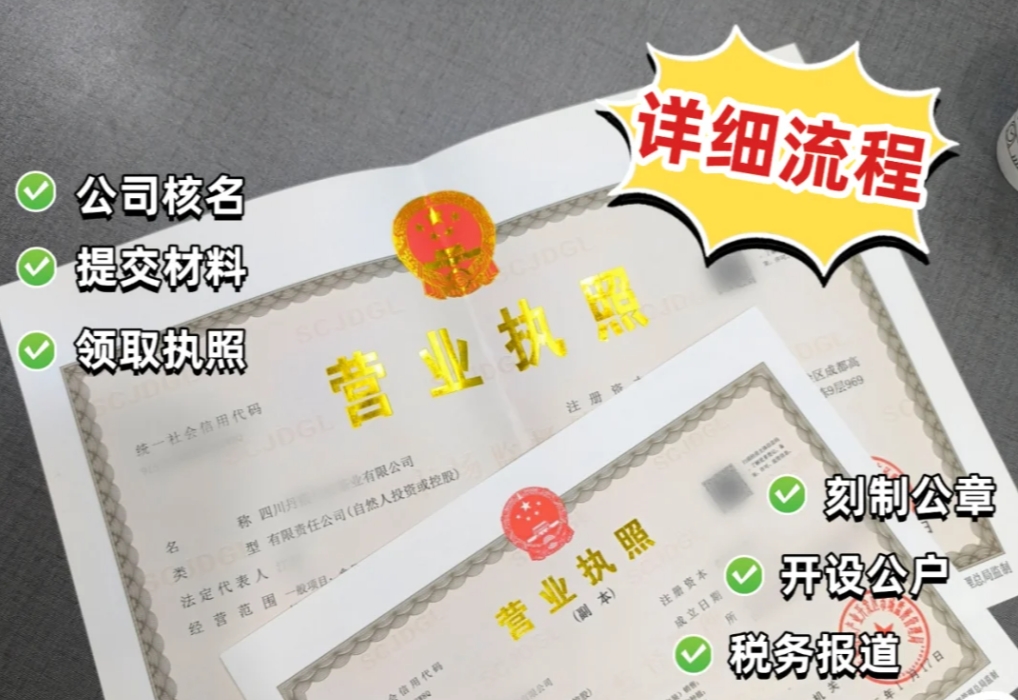 成都公司注册