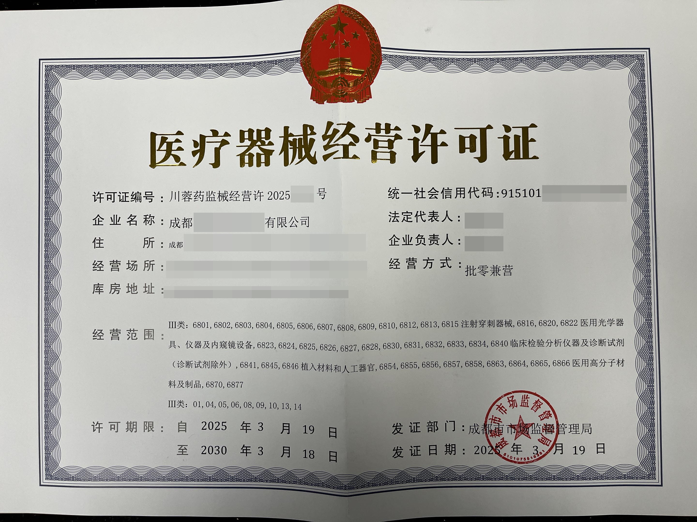三类医疗器械许可证
