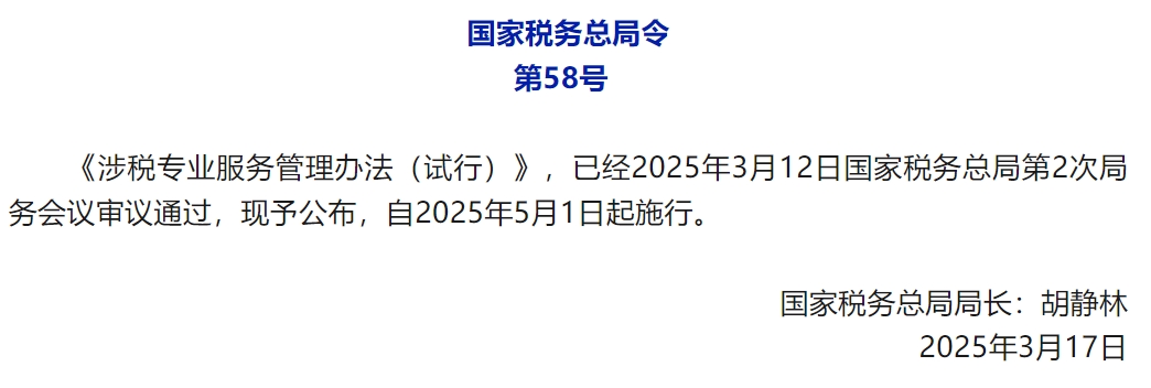 财税合规