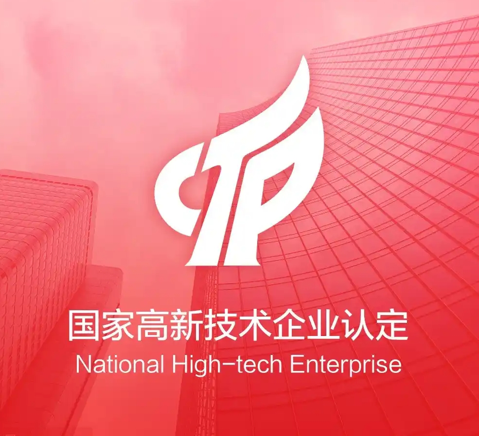 高新技术企业认定