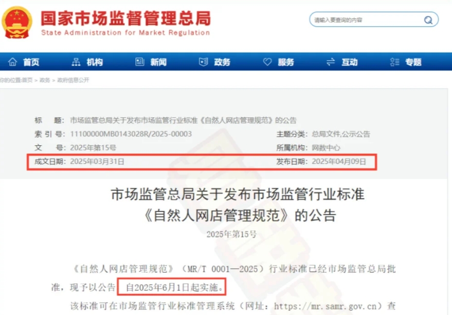 电商网店合规交税