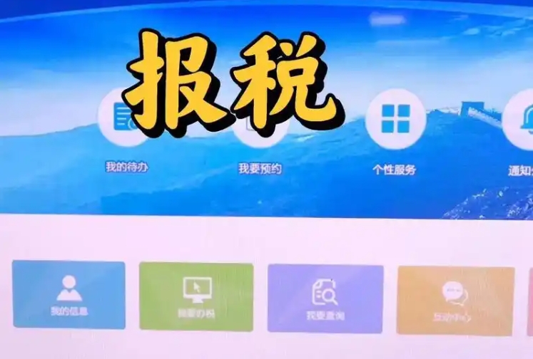 企业所得税报税
