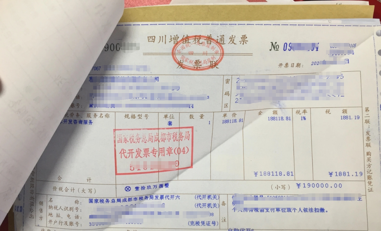 成都财税知识-发票