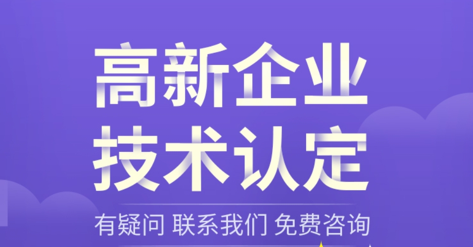 高企认定