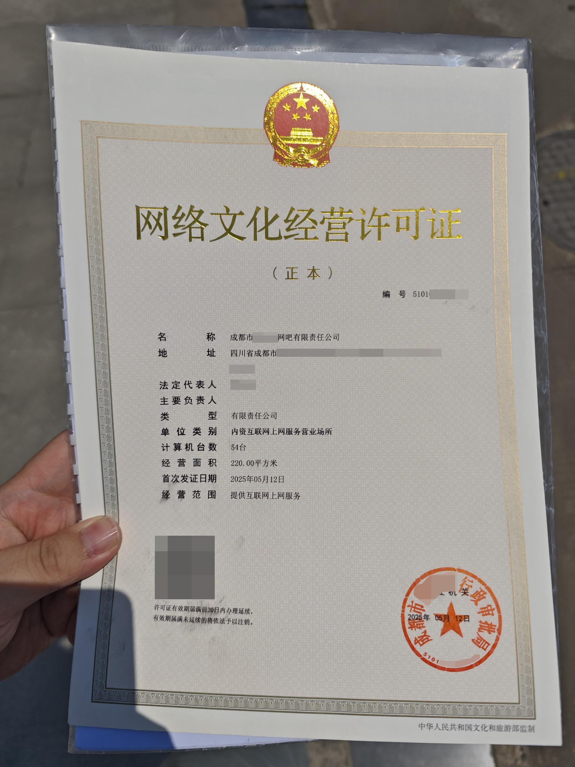 网络文化经营许可证