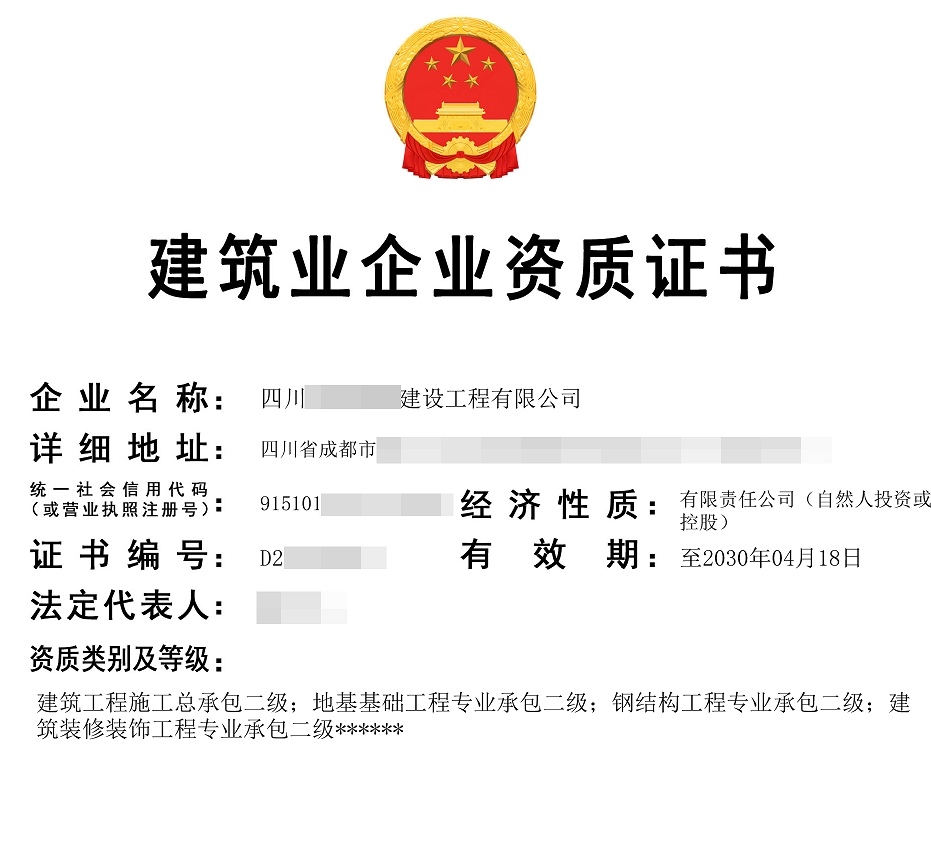 建筑资质延期
