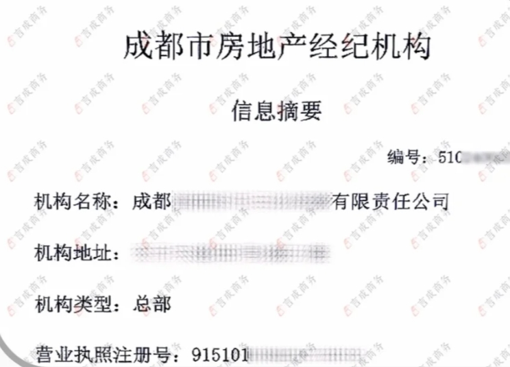 房地产经纪备案