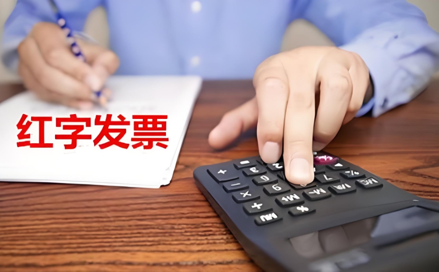 发票