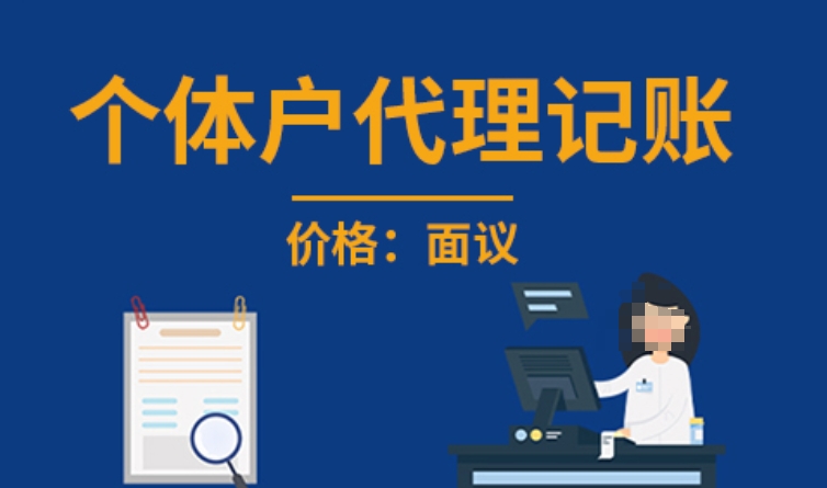 成都代理记账
