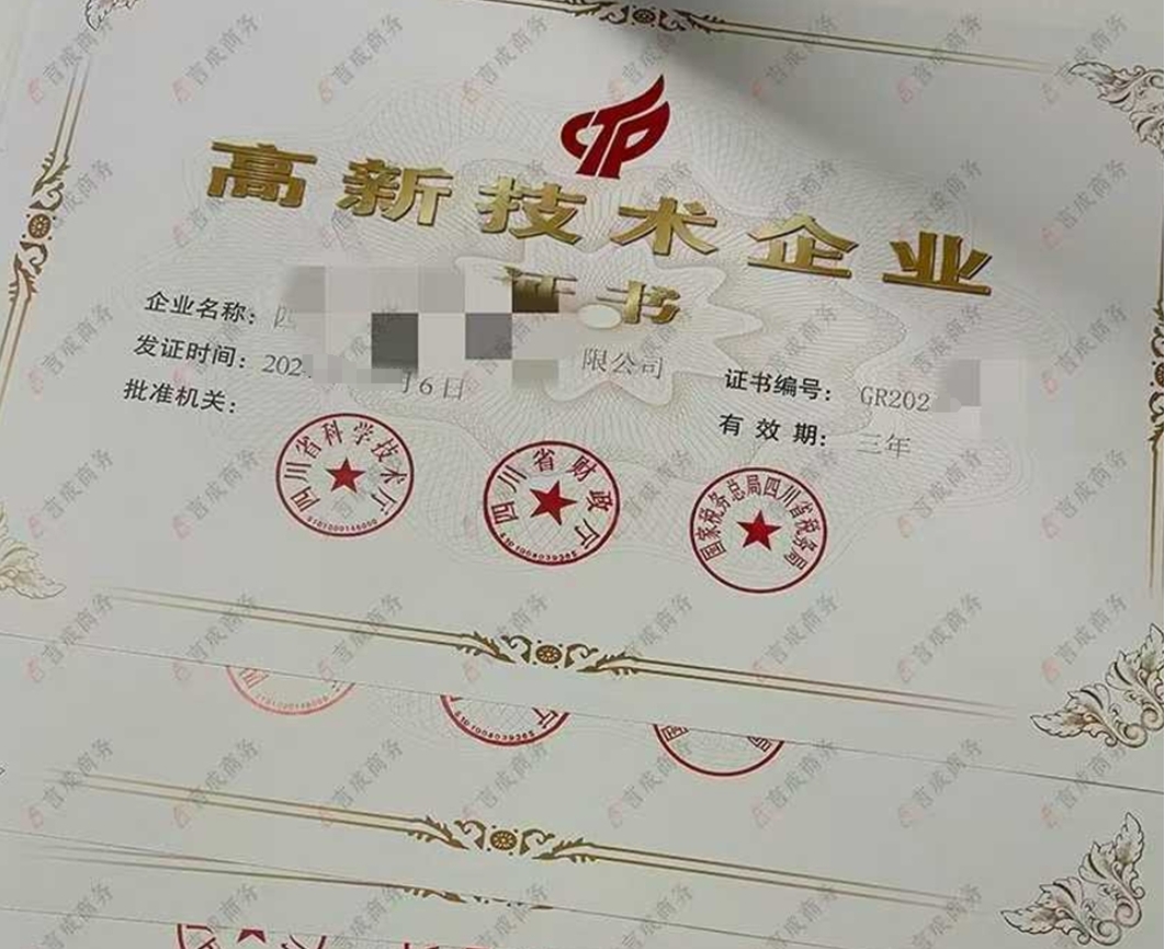 成都高新技术企业认定找四川言成商务