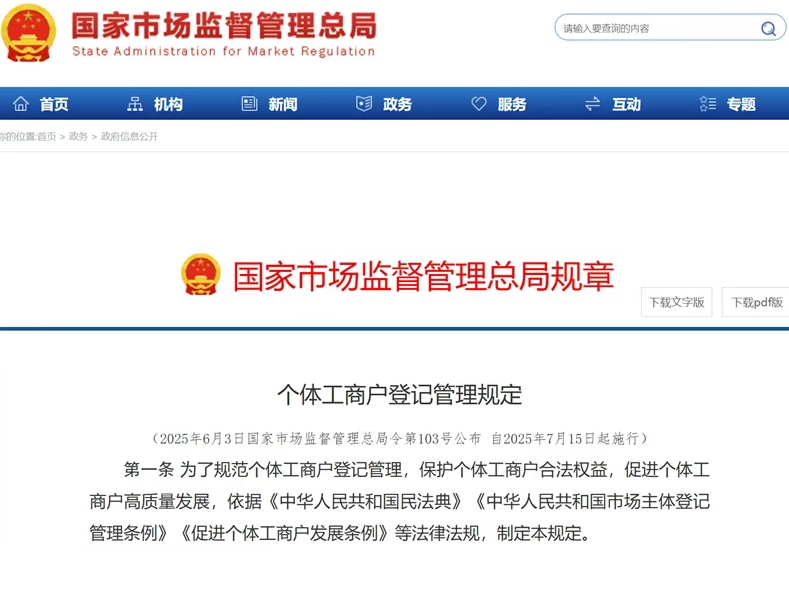个体工商户登记管理新规