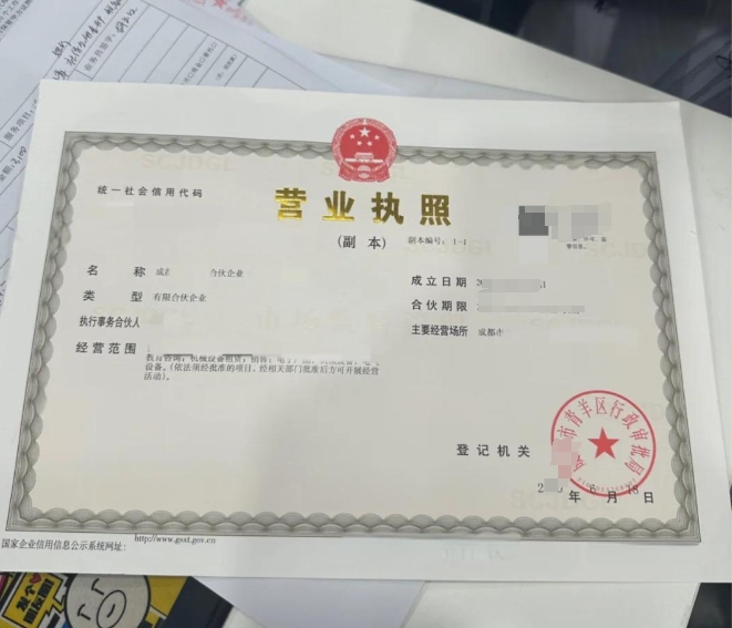 成都个体户