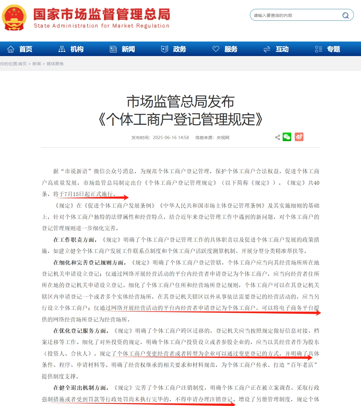 个体工商户登记管理规定