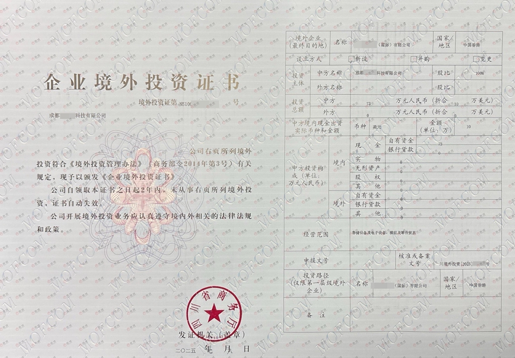 企业境外投资备案