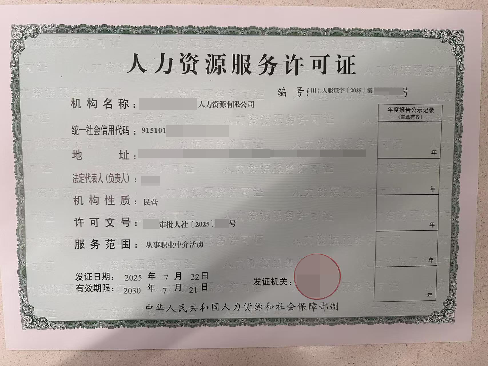 人力资源许可找四川言成商务代办