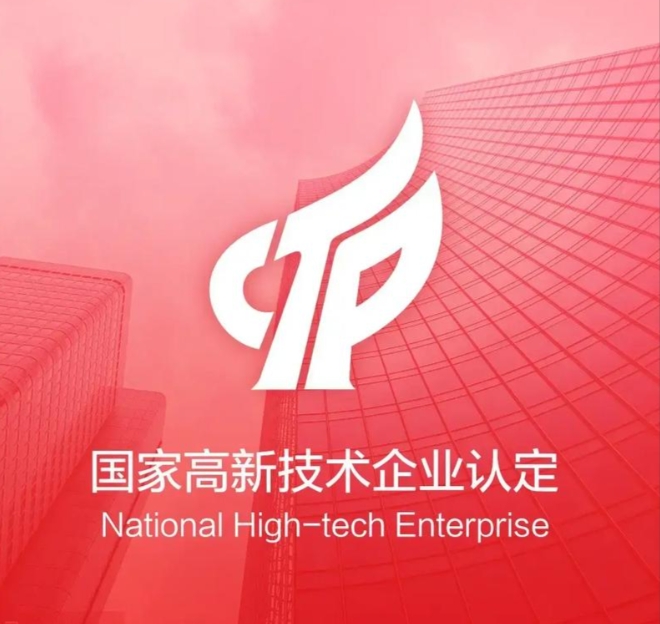 高企认定