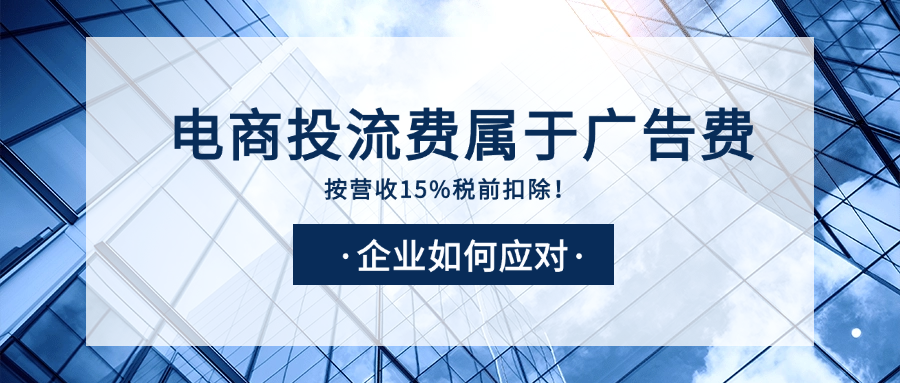 电商投流税.png