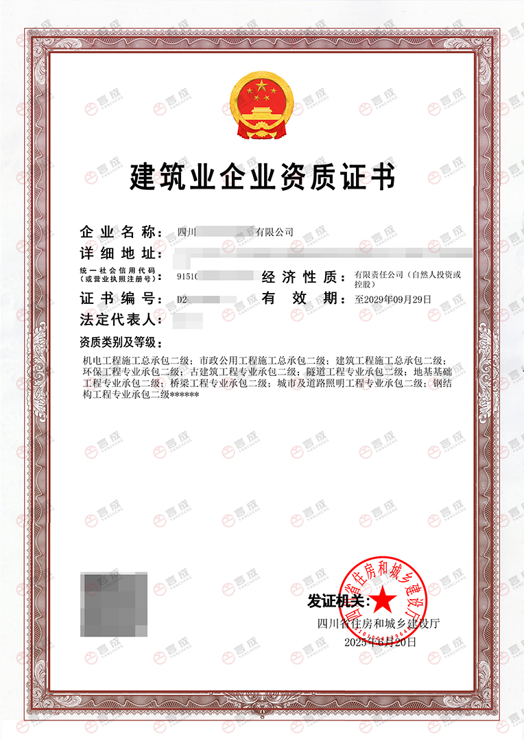 建筑资质延期