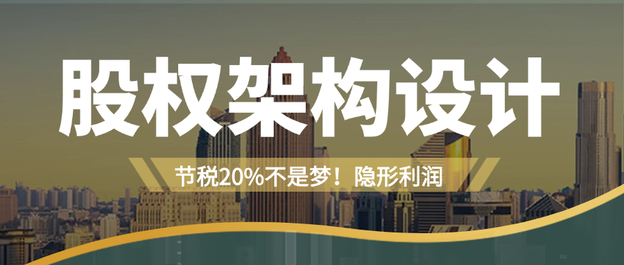 成都股权架构设计找四川言成商务.png