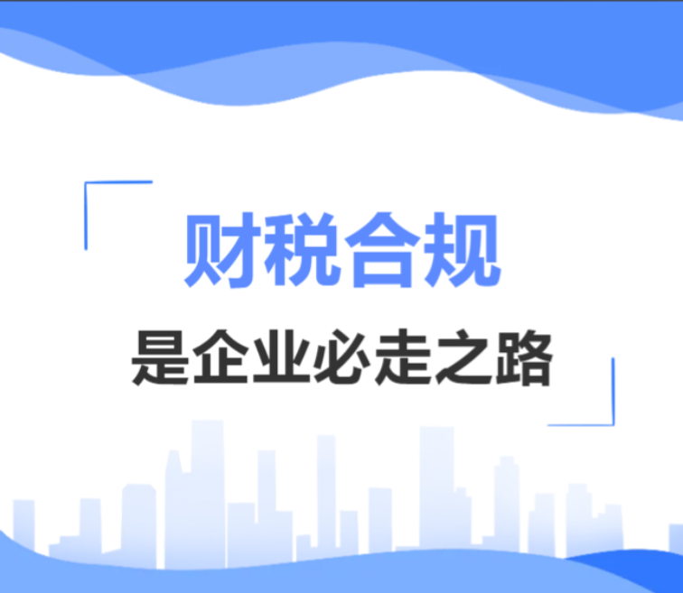 财税合规找四川言成商务