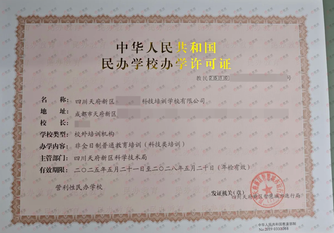 成都科技类办学许可证找四川言成商务代办