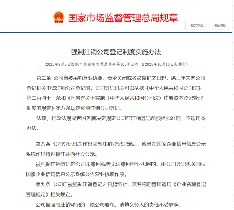 成都公司注销代办找四川言成商务