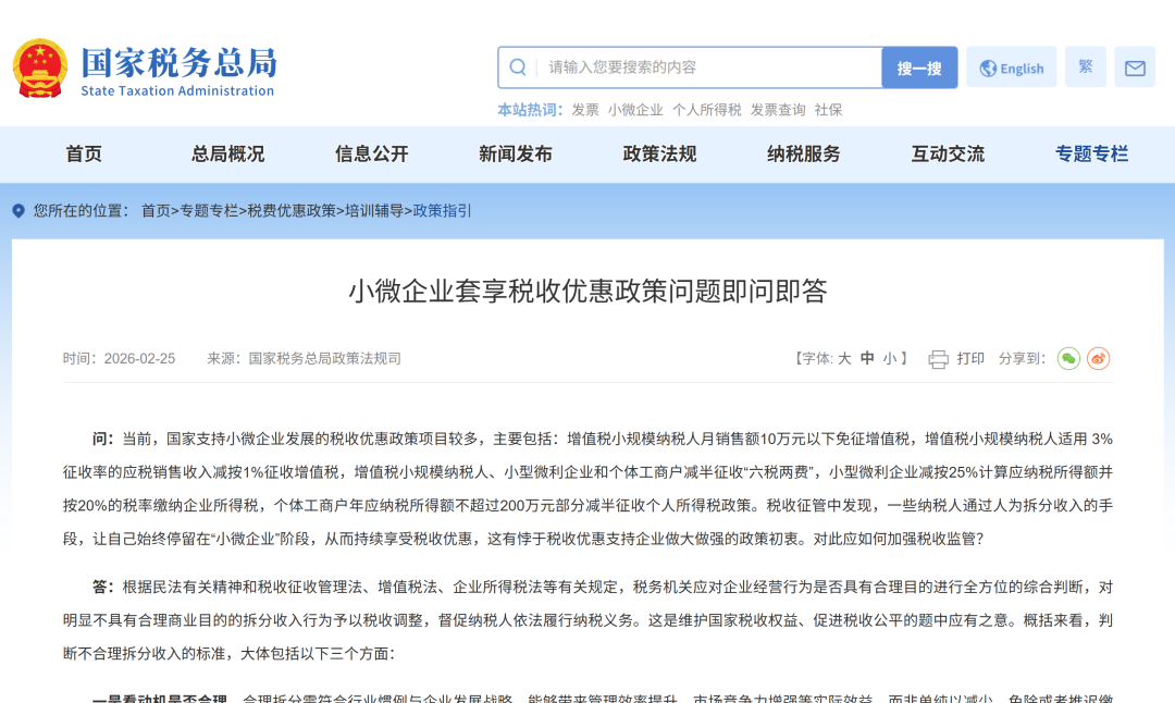 不合理拆分收入.png