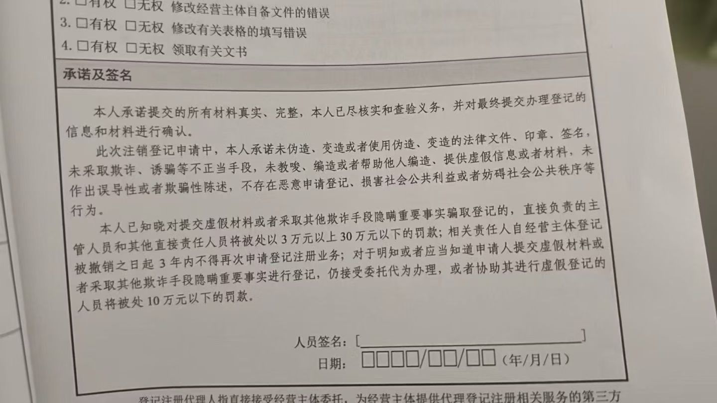 工商登记代办签字.jpg