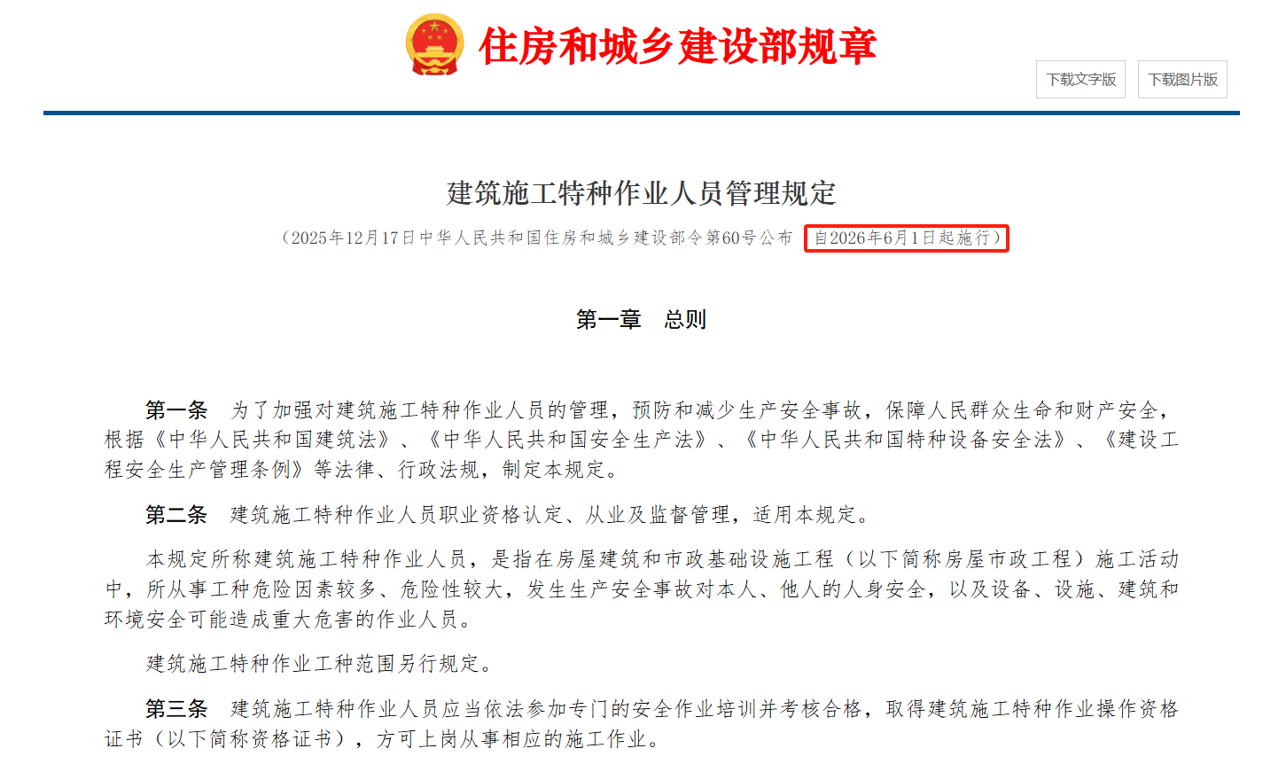 住建部60号令.png