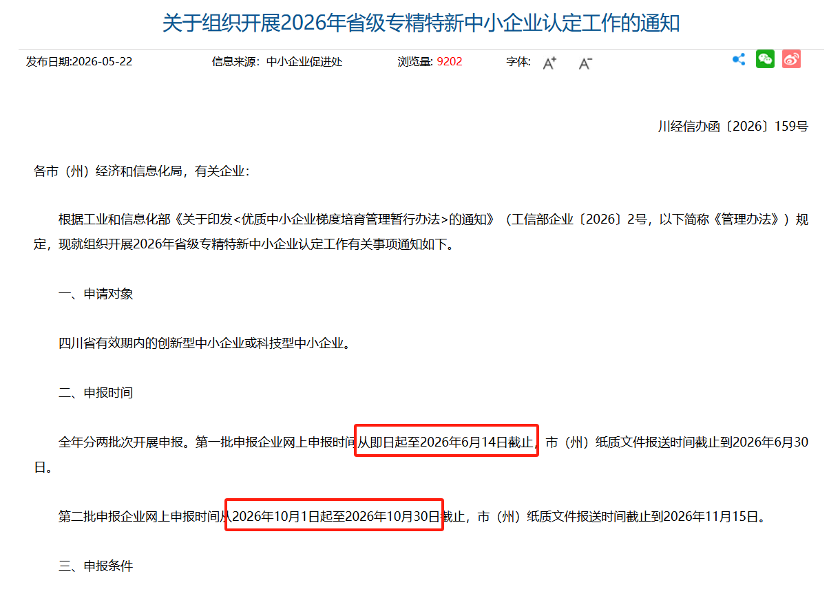 专精特新2.png