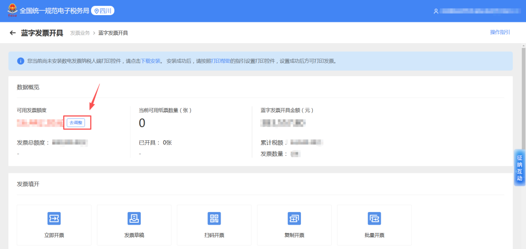 发票提额3.png