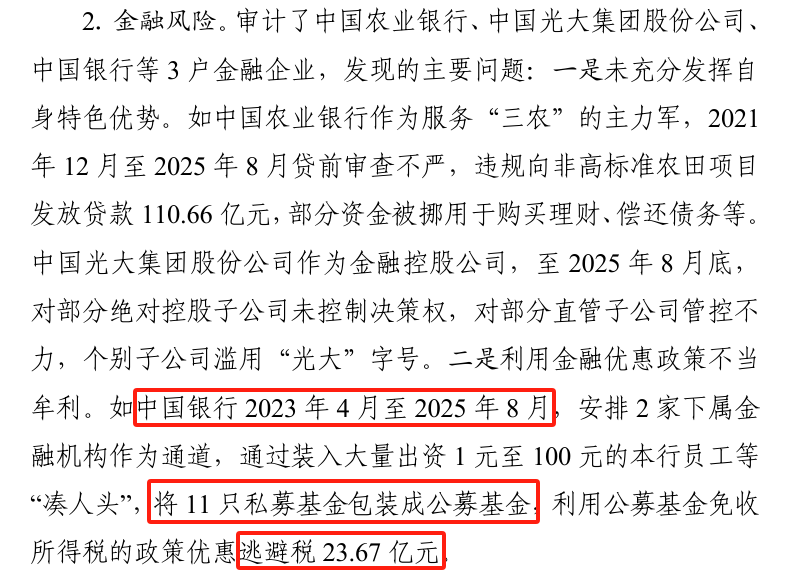 中国银行逃税2.png