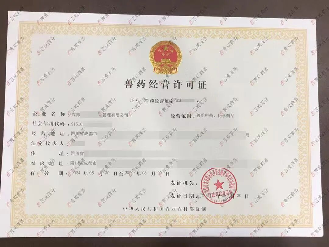 兽药许可证.jpg