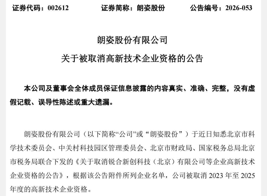 朗姿高企取消2.jpg