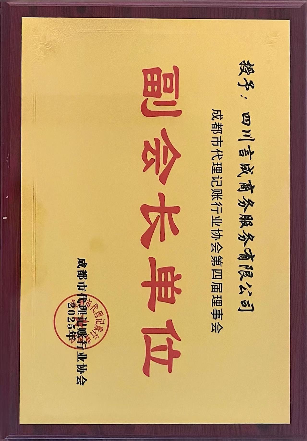 副会长.jpg