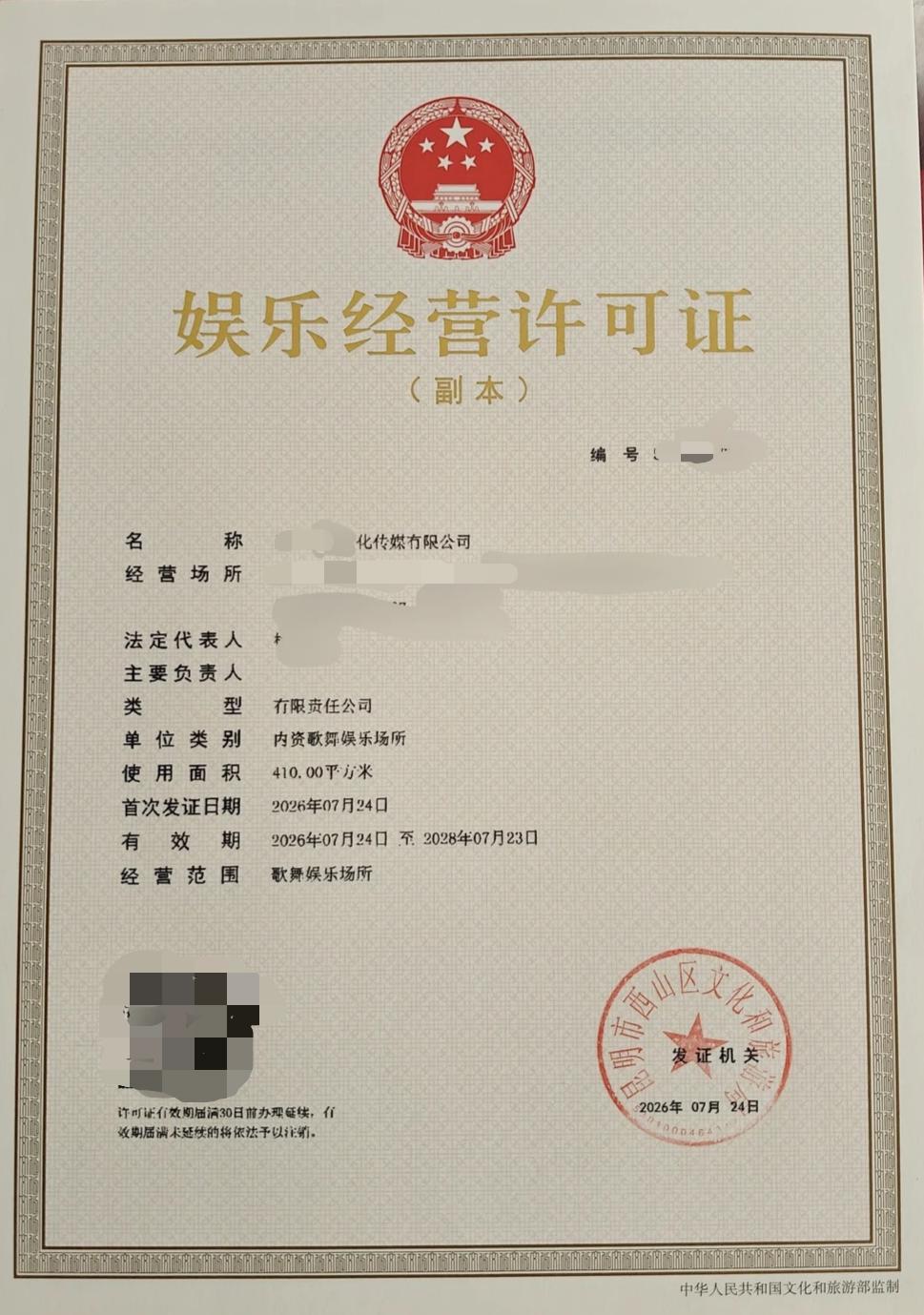 娱乐经营许可证办理_1_利久企业管理_来自小红书网页版.jpg