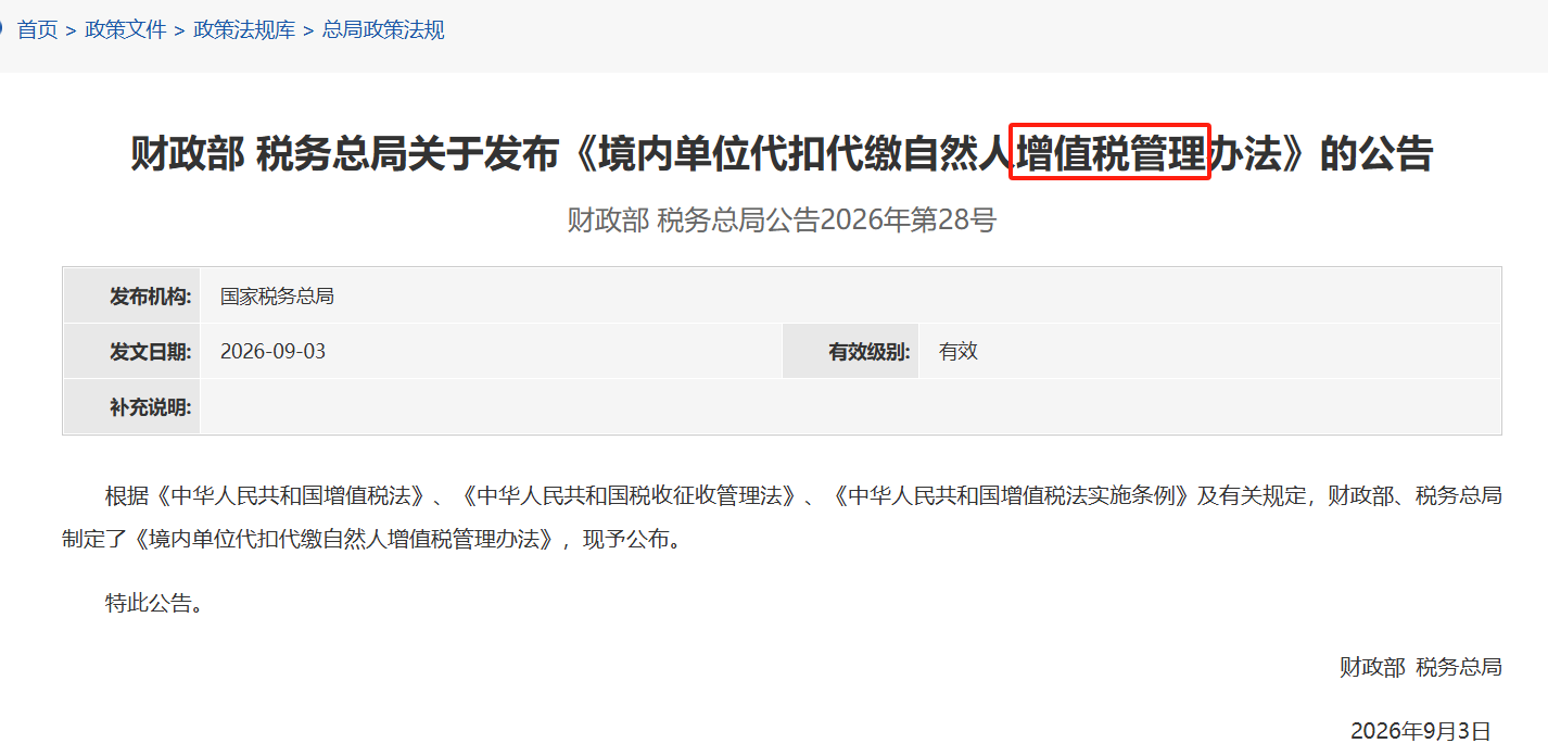 自然人增值税.png