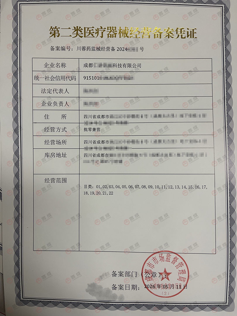 医疗器械二类.jpg