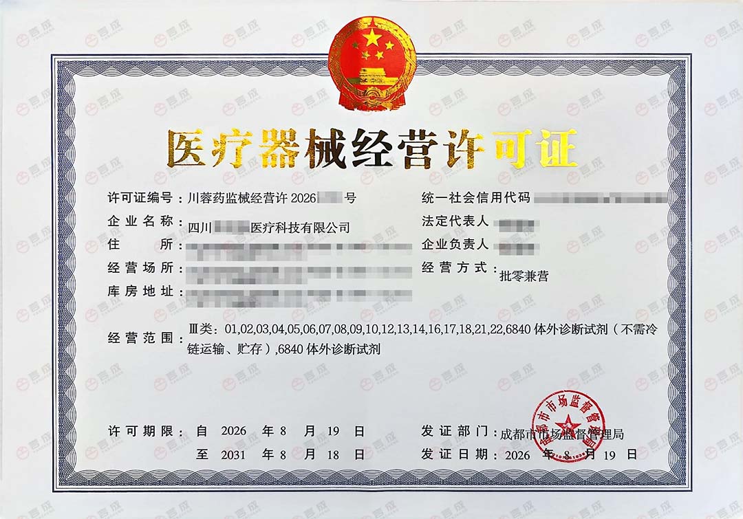 三类医疗器械许可.jpg 三类医疗器械许可.jpg