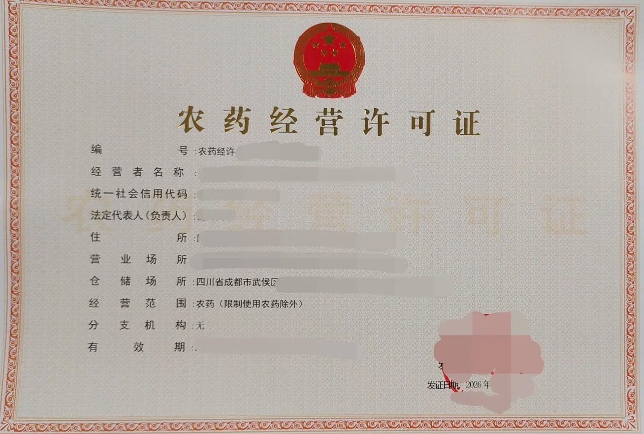 1.农资开店必备!农药经营许可证办理全攻_1_财税小杨_来自小红书网页版.jpg 1.农资开店必备!农药经营许可证办理全攻_1_财税小杨_来自小红书网页版.jpg